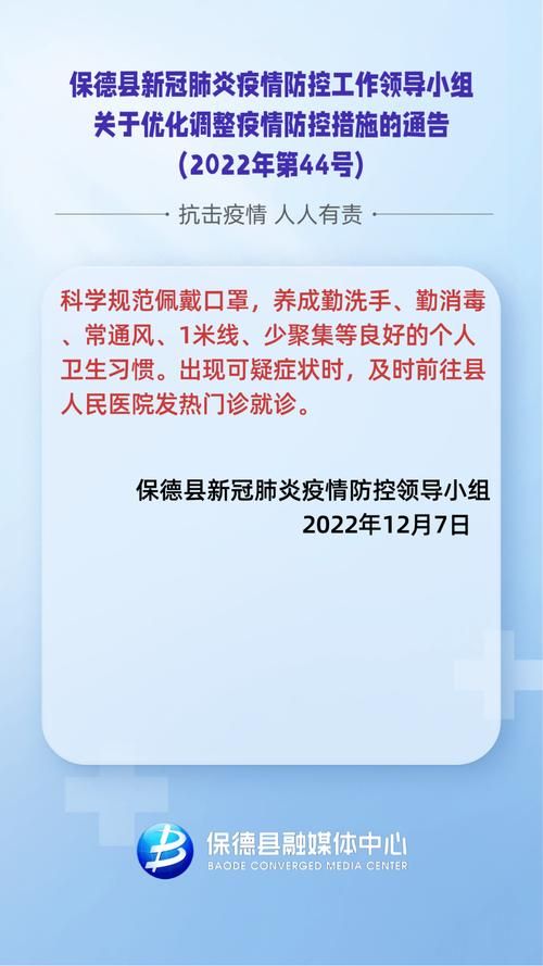 保德县最新通告:所有人员管控区/保德县疫情公告