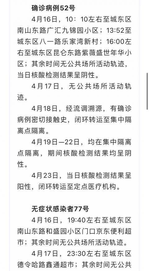 【青海省西宁市今冬核酸阳性病例通报_西宁公布3例核酸阳性者轨迹】