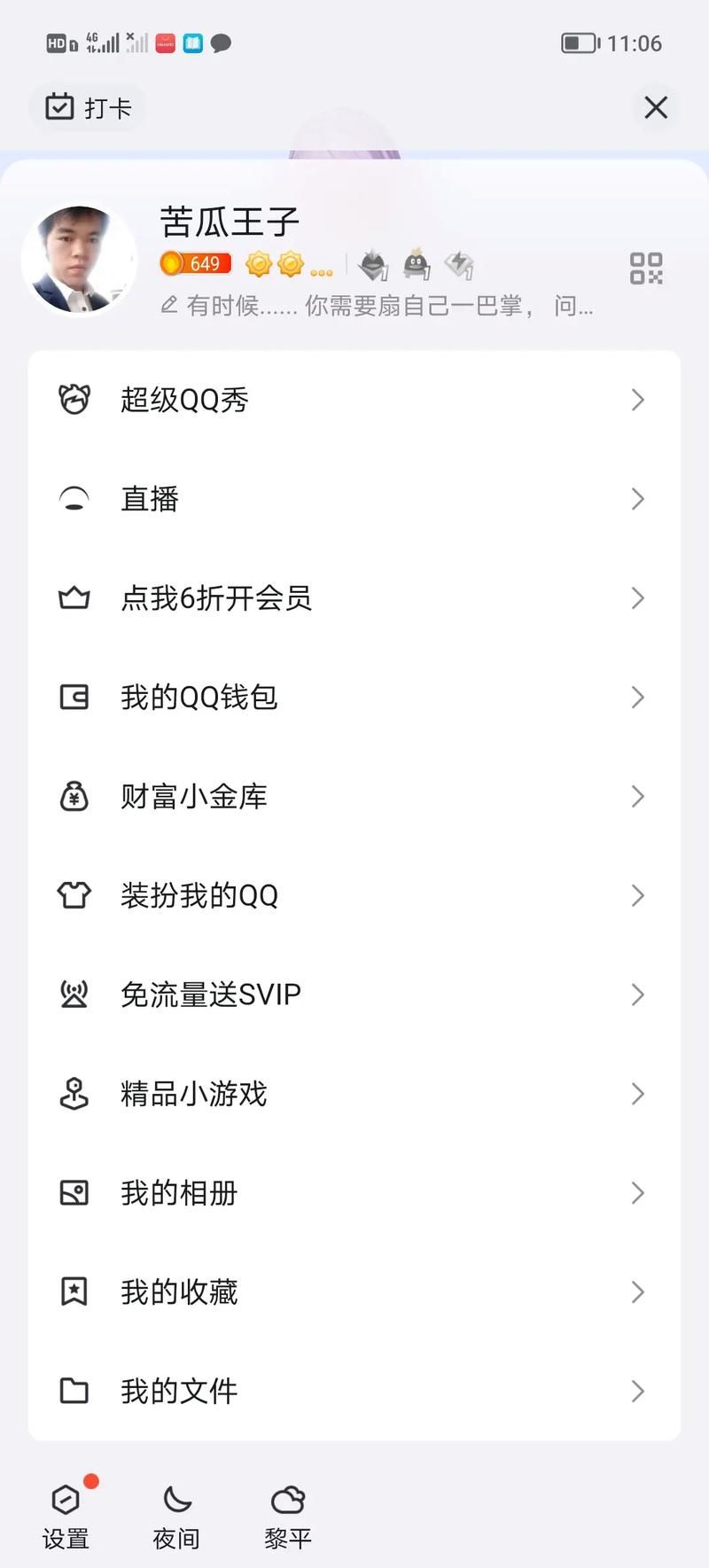 QQ代网刷网:限时分享