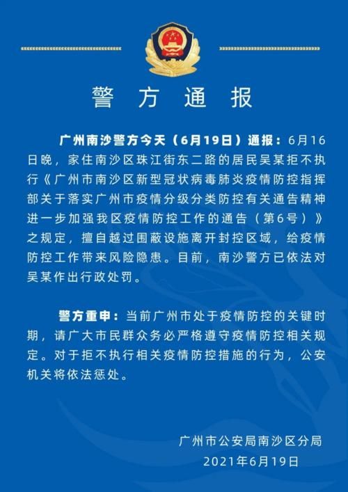 【警方通报河北廊坊广阳区疫情最新情况_河北廊坊广阳区疫情管控】