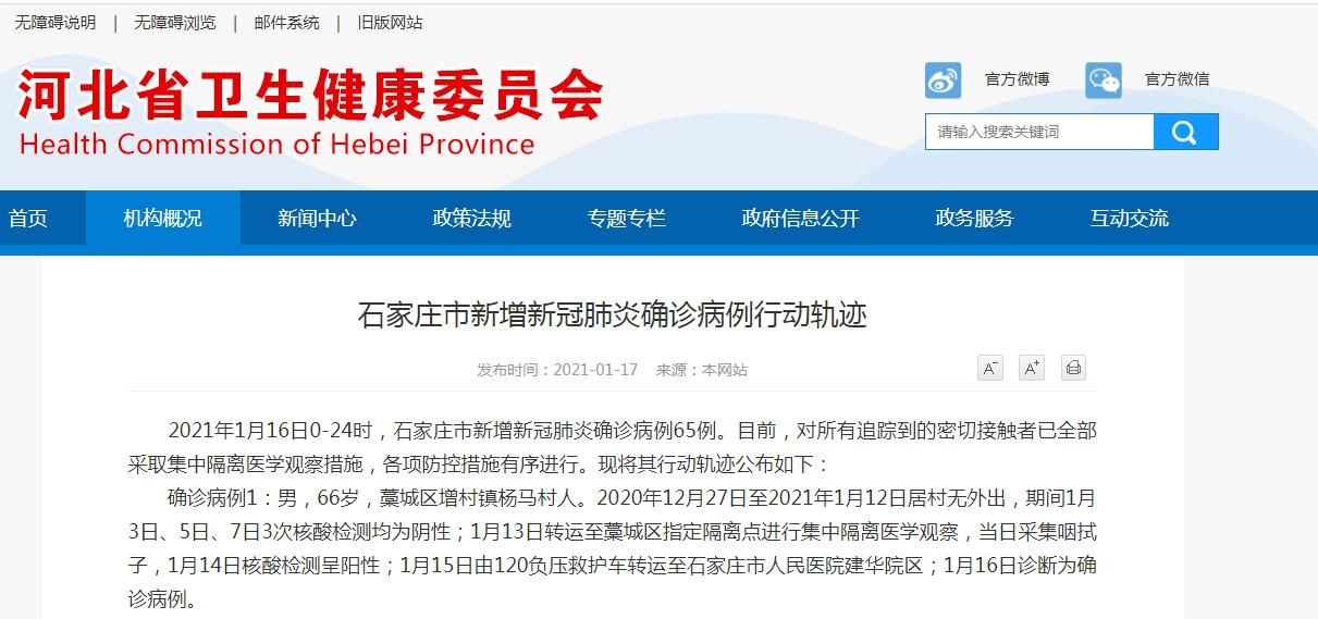 河北保定莲池区最新疫情通报:寻找同轨迹人员(河北保定莲池区确诊病例)