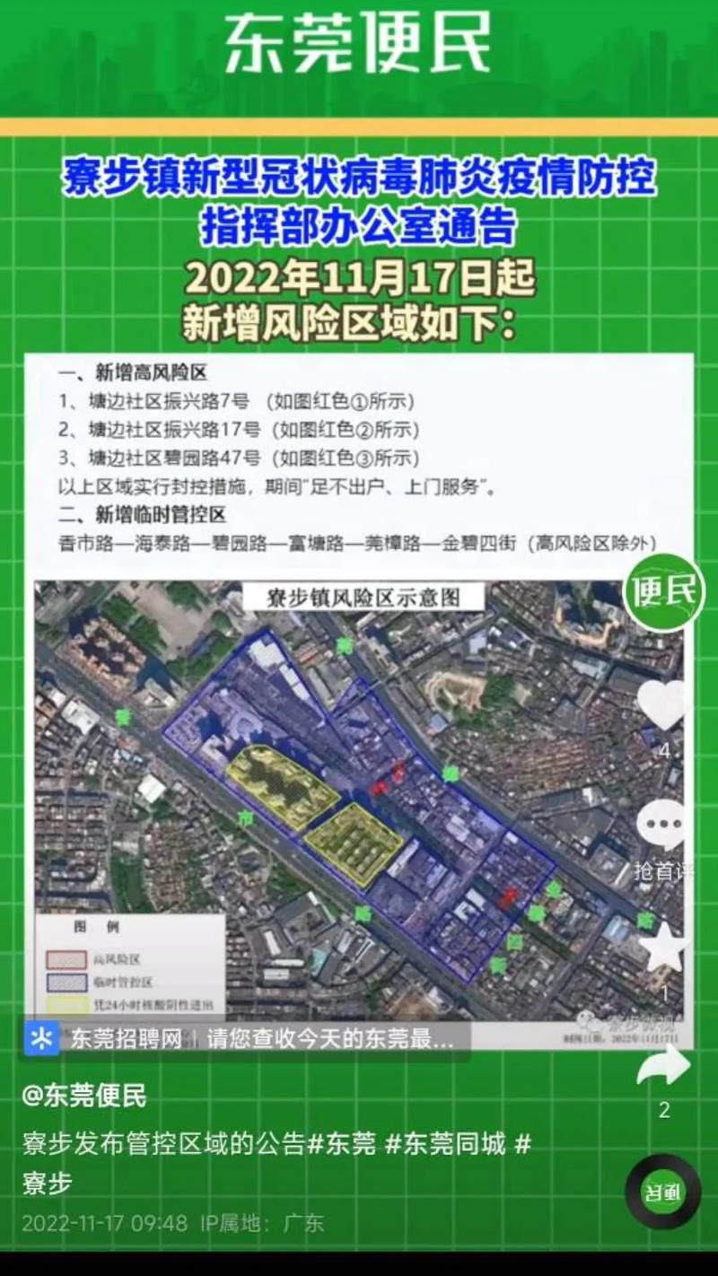 寮步镇近期新增感染趋势蔓延_东莞市寮步镇有疫情吗