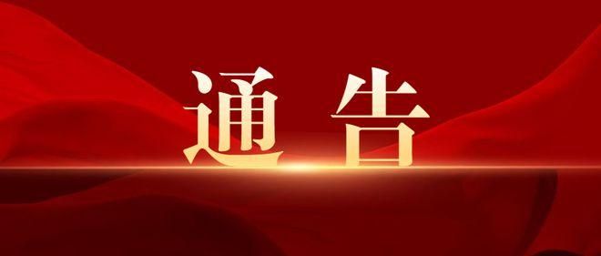 河南信阳潢川县最新通告:所有人员管控区/潢川县新冠病毒肺炎疫情防控指挥部