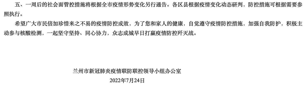 【甘肃省兰州市榆中县最新通告:所有人员解封,兰州榆中县有疫情吗】