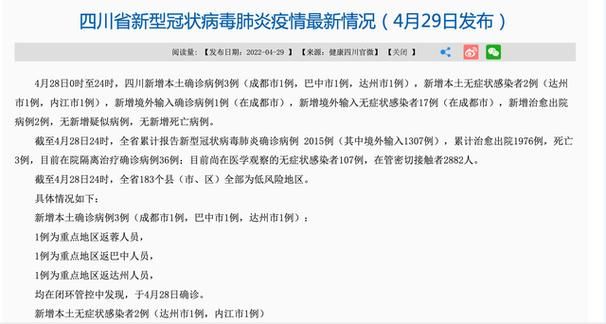 四川省巴中市新增19例本土确诊,涉及安徽六安霍邱县/巴中疑似病例