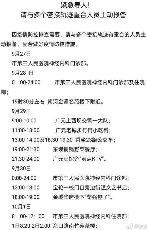山东临沂最新数据播报:寻找同轨迹人员:临沂疫情寻人