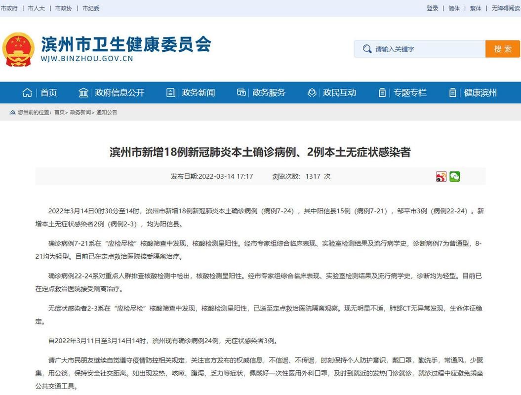 山东滨州阳性感染者已蔓延30地/山东滨州新型肺炎确诊病例