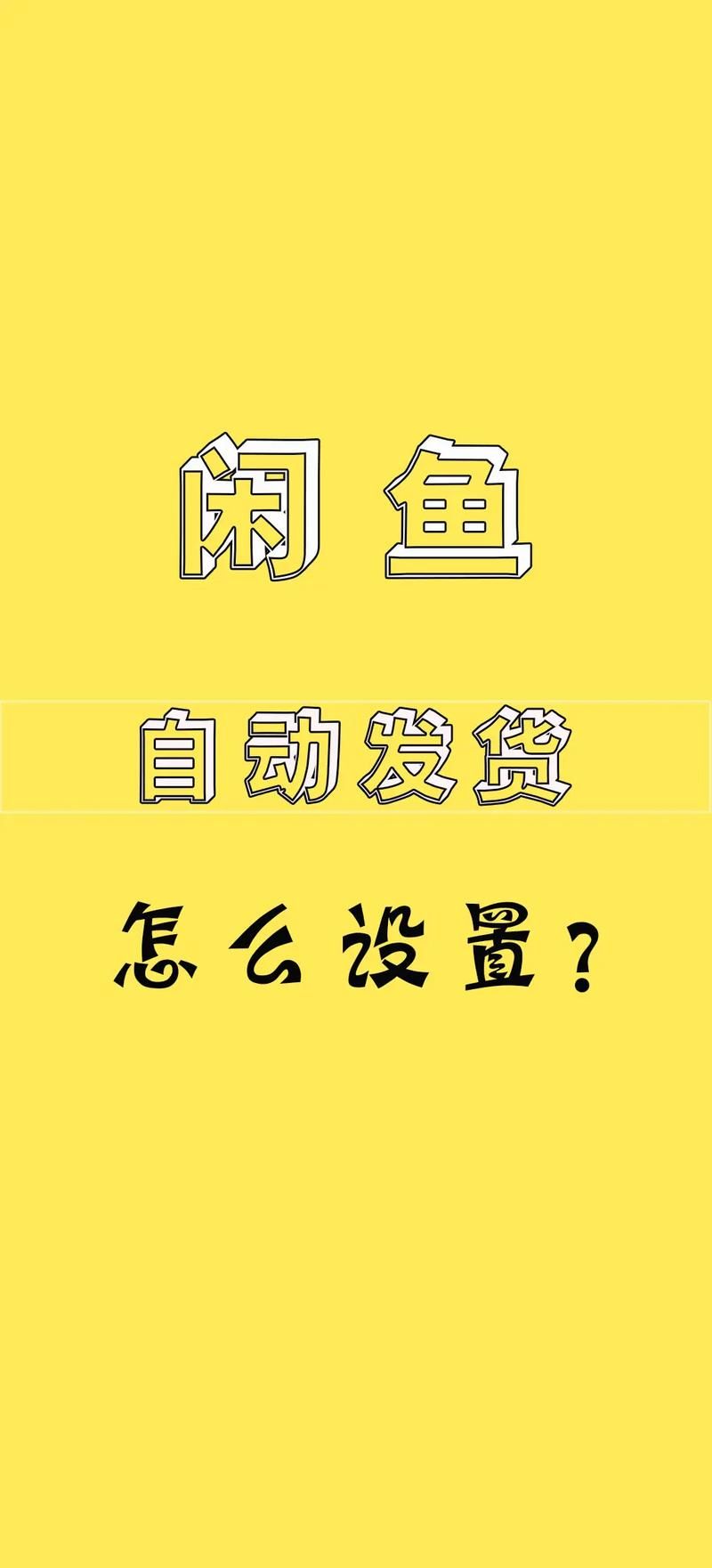 闲鱼业务自助下单低价：工具(运营)最新自助详细