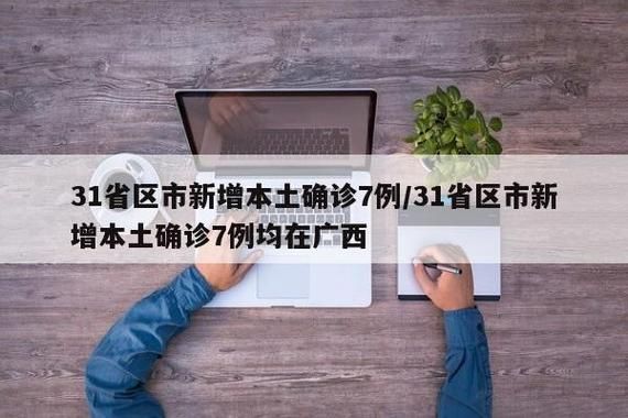 【31省增29例无症状感染者_31省区市新增29例无症状感染者】