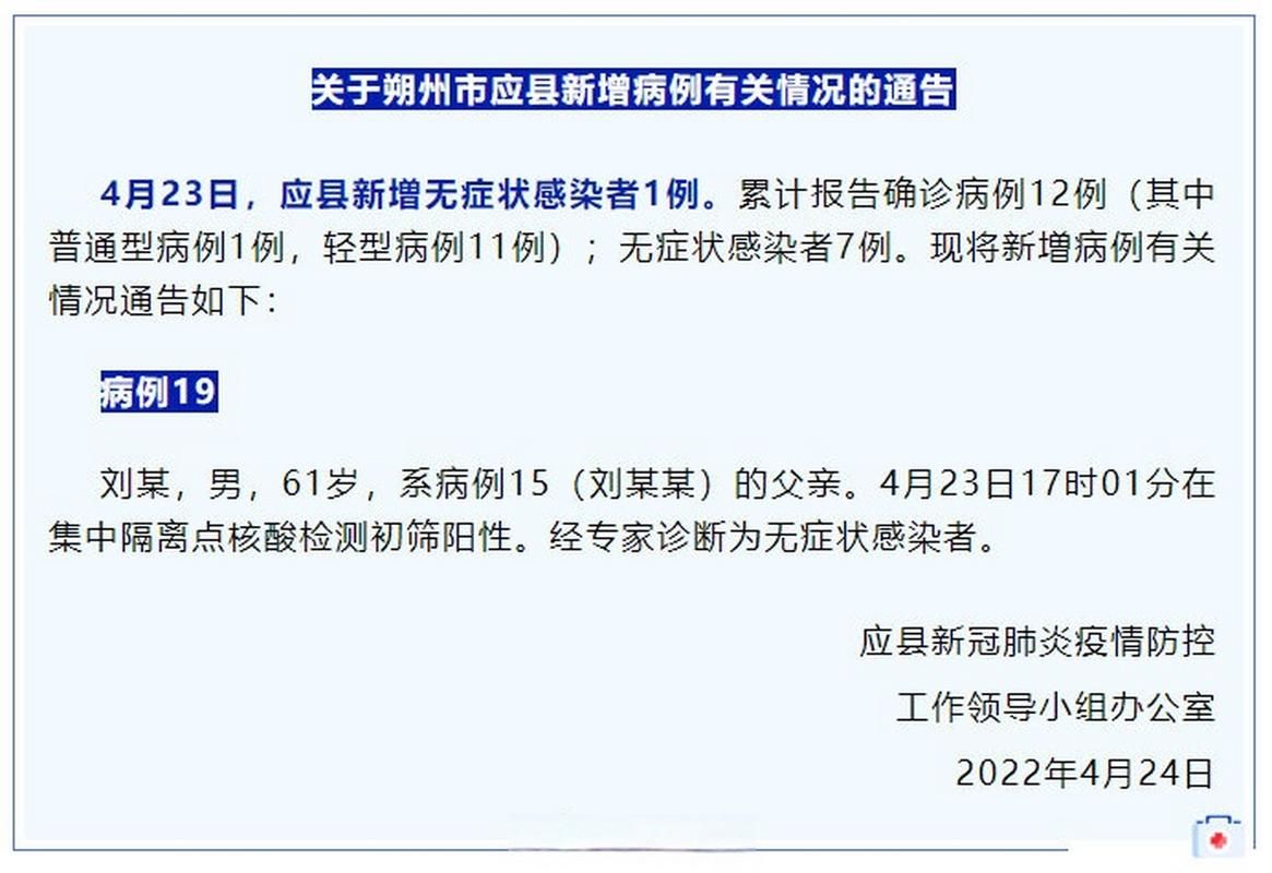 山西省朔州市应县新增阳性感染者11例,均在河北省石家庄市裕华区的简单介绍