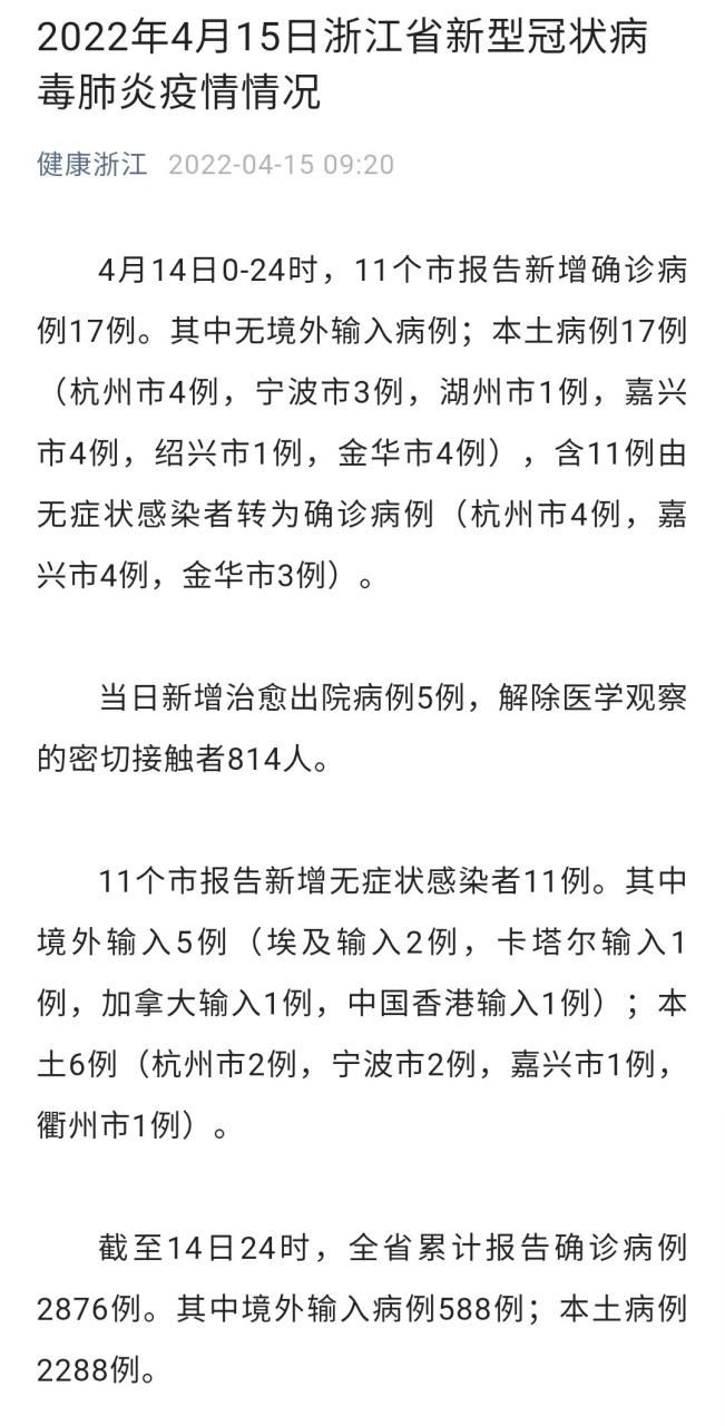 浙江嘉兴海盐县昨日新增25例涉8省输入病例_嘉兴海盐有新型肺炎吗