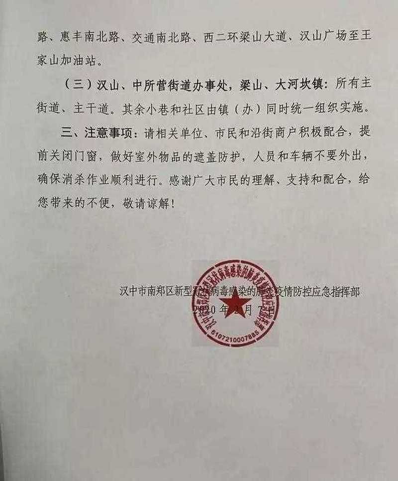 警方通报南郑区疫情最新情况_南郑区新闻最新今日
