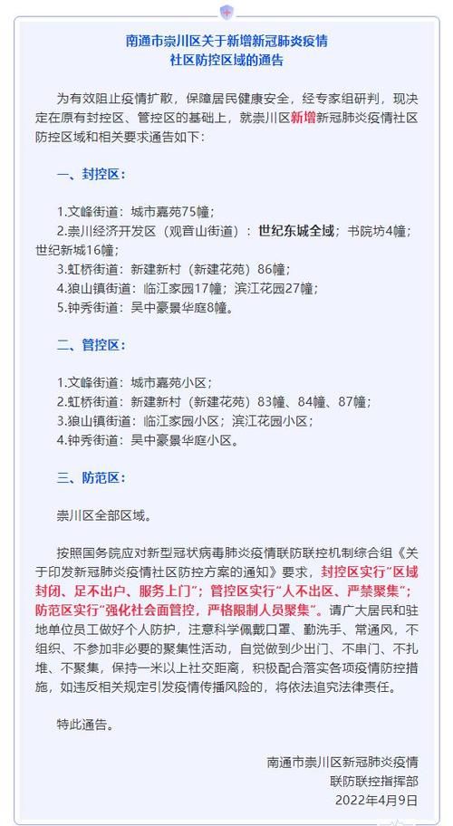 【预计12月26日南通经济技术开发区二次疫情爆发_南通开发区新冠肺炎】