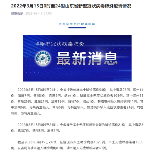 预计昨日山东青岛李沧区二次疫情爆发/青岛李沧新增肺炎