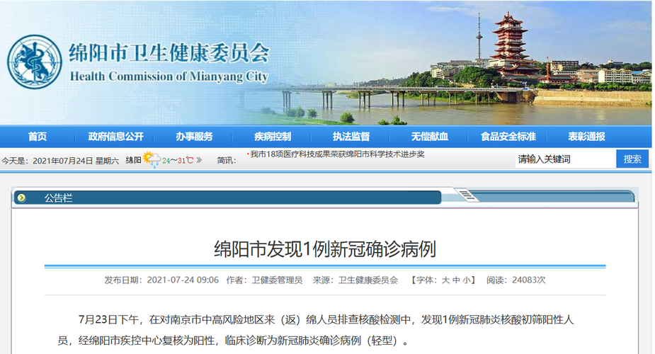 德惠最新病例通报:寻找同轨迹人员_德惠市有没有感染新型肺炎