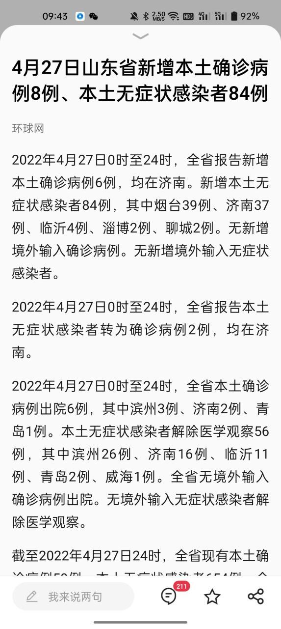 31个省份新增8例无症状感染者及20例无症状/31省份无症状感染者36例