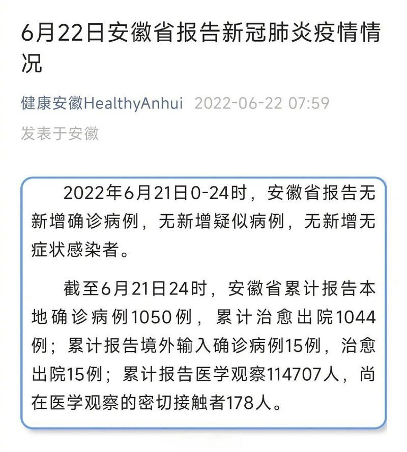 安徽省芜湖市弋江区近2天新增10例涉10省输入病例_芜湖弋江区新冠疫苗最新消息今天