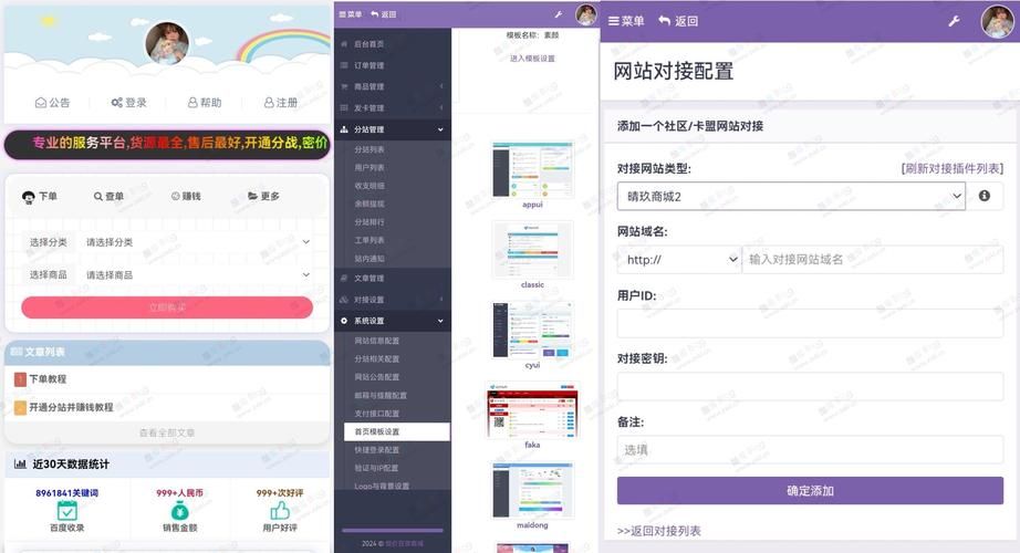 彩虹刷业务平台：玩家工具神器