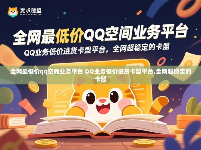 全网最低价qq业务自助平台-玩家工具神器