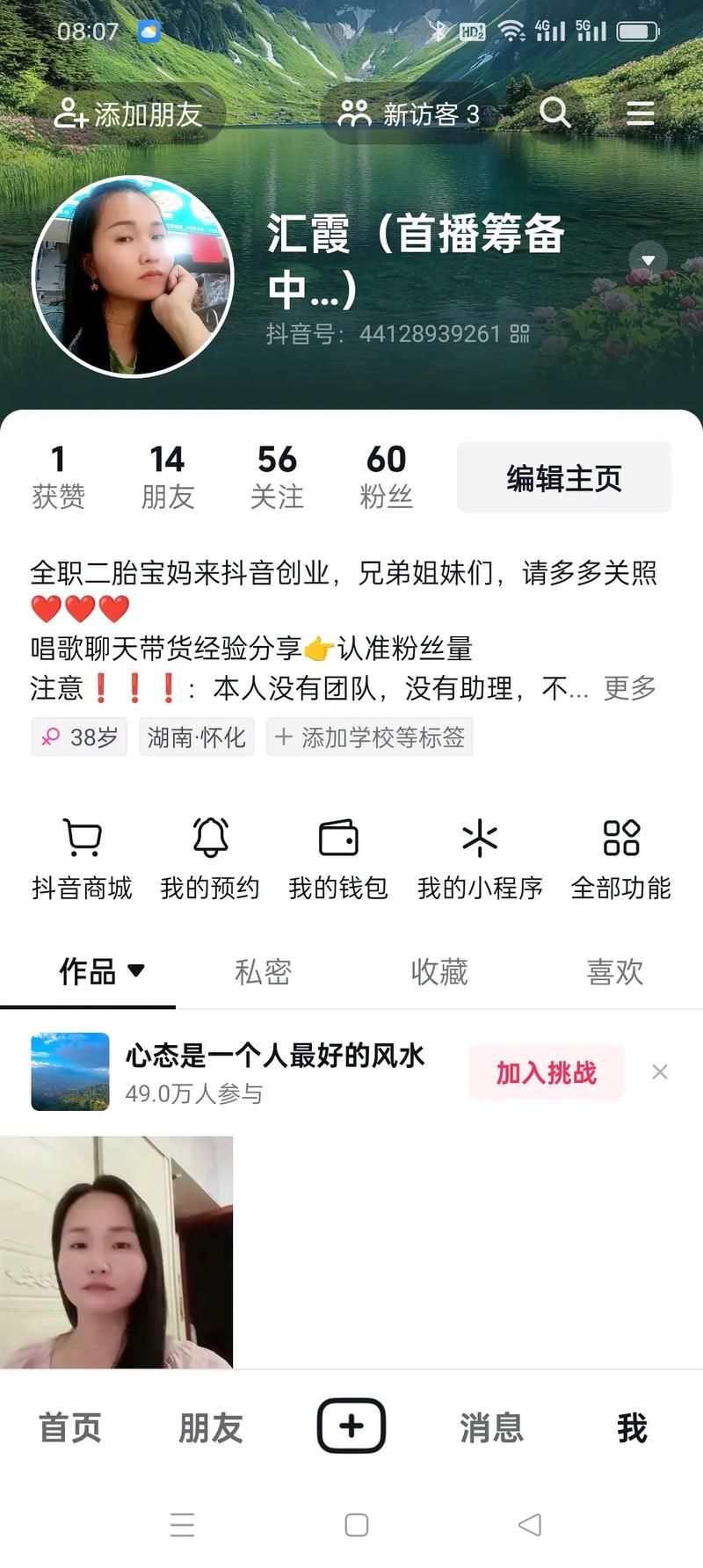 抖音粉丝在线：了解平台