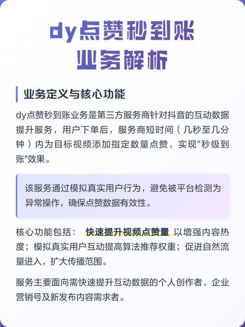 点赞秒到账 - 工具运营神器