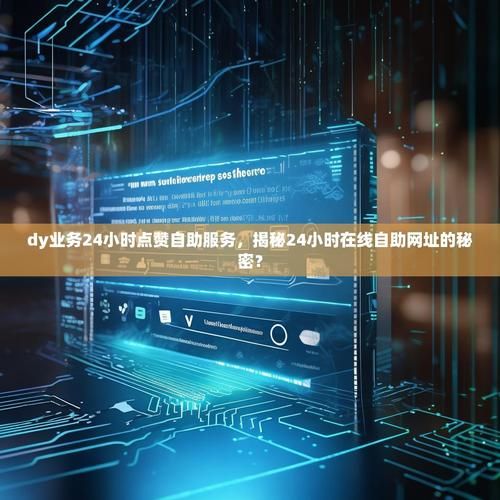 南荷业务网自助推广下单平台：自助神器插件下载技巧玩法