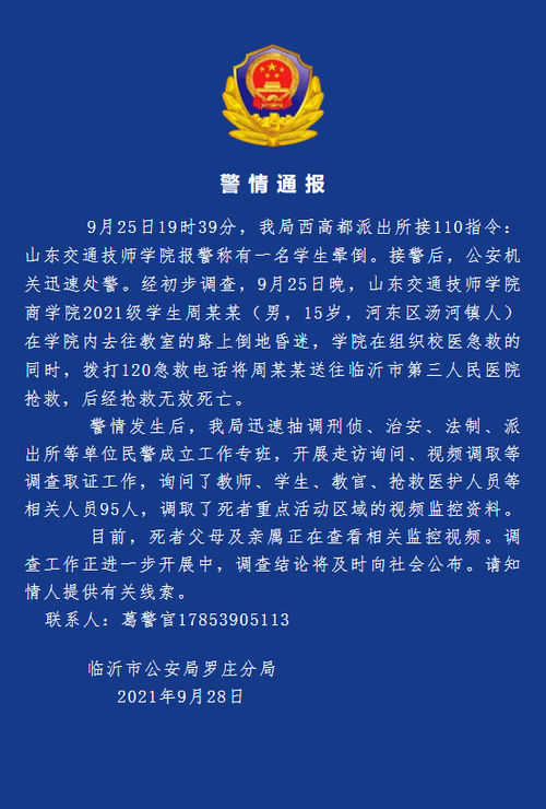 山东临沂死亡病例已结束29地:山东临沂死人