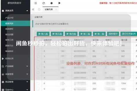 闲鱼业务下单真人-知晓助手详细工具玩法