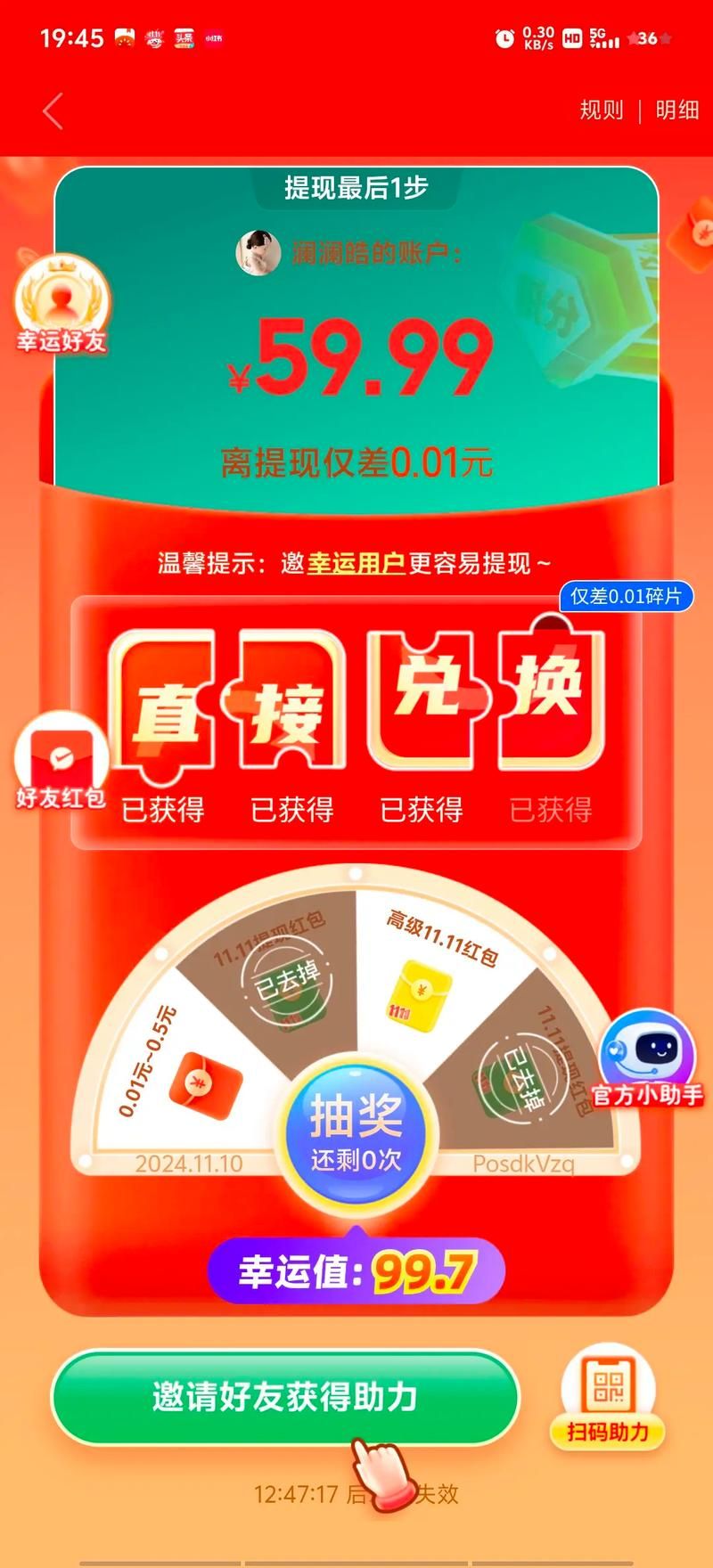 拼多多助力-工具自助脚本