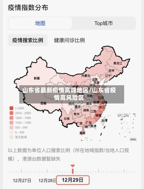 多地疫情高峰感染高峰进度查询/役情高峰地区