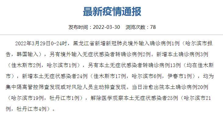 黑龙江牡丹江海林今冬新增24例无症状感染者/牡丹江海林有疫情吗