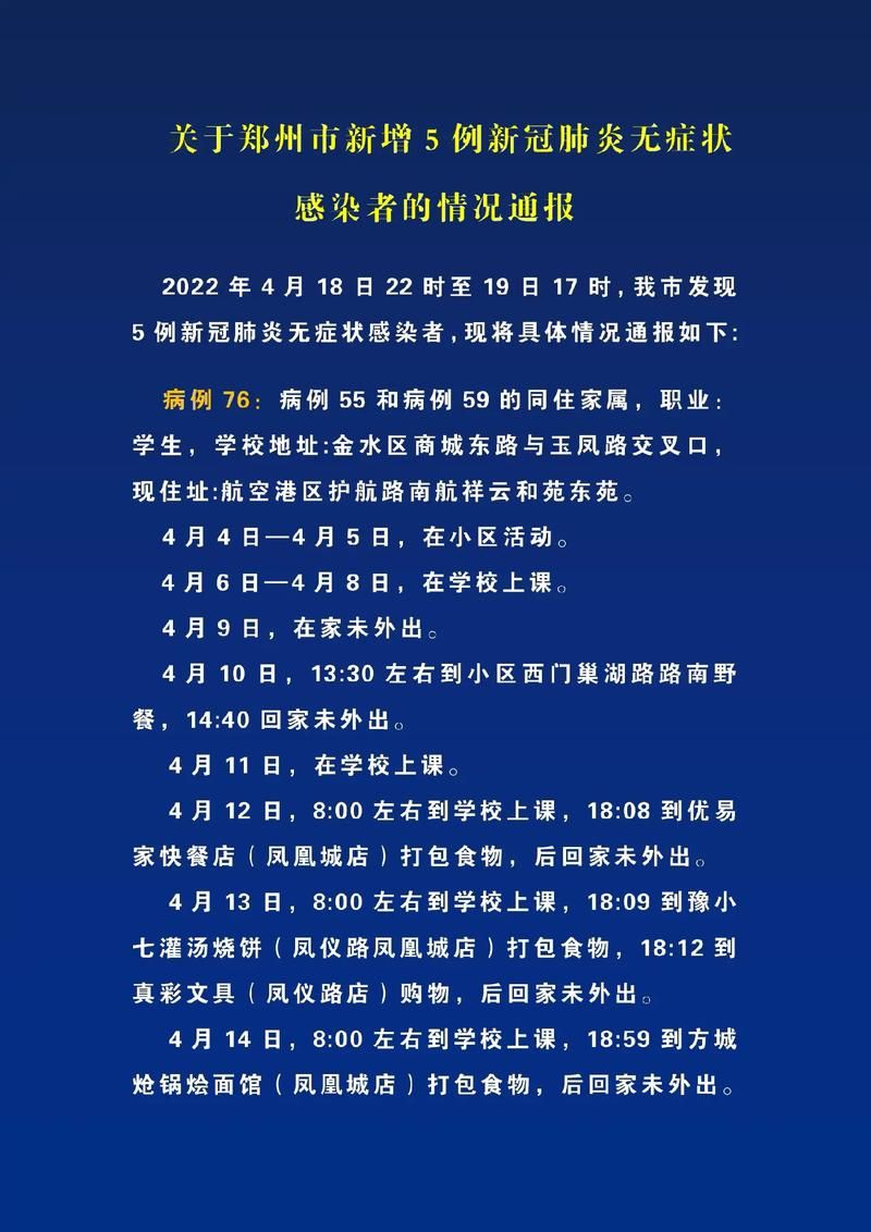 河南鹤壁淇滨区新增4例阳性感染者及25例无症状/鹤壁新增两例新型肺炎