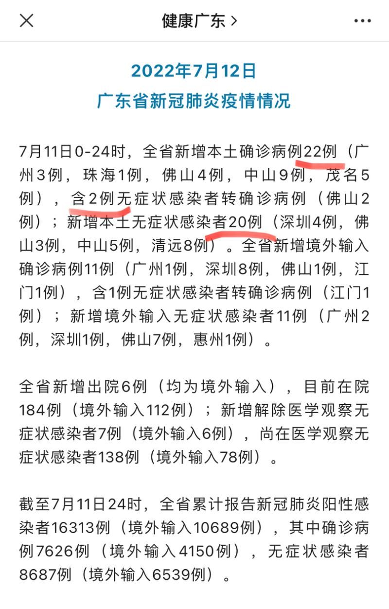 广东省清远市连州市累计报告核酸阳性6例/广东省清远市连州市疫情
