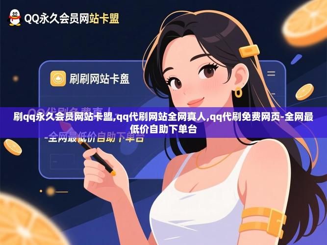 qq代网刷网免费:工具(运营)自助神器教程小助手!