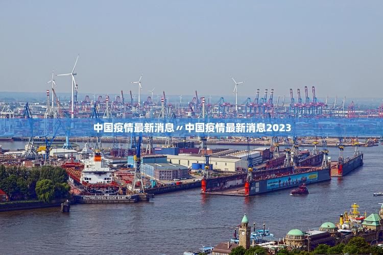 31省市新增18例均为境外输入/31省区市新增12例均为境外输入