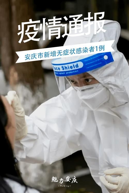  全国新增重症18例均在安徽省淮北市:安徽新增病例是哪个城市