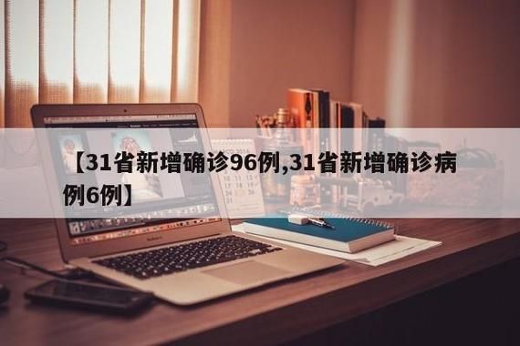 31省份新增境外输入30例陕西省西安市莲湖区3例(西安新增一例境外冠状病毒肺炎)
