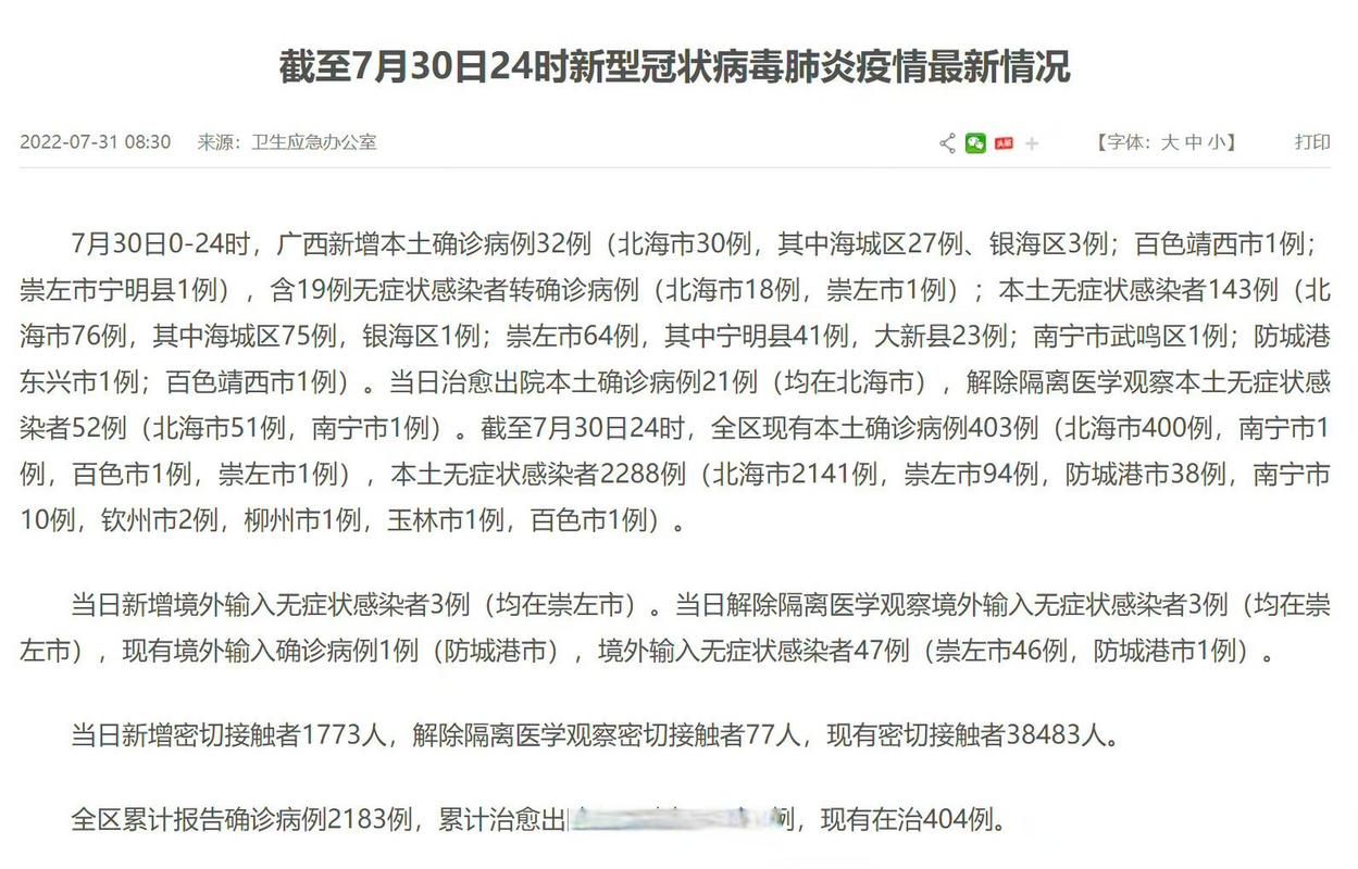 多地新增3例核酸阳性及24例无症状_31省新增本土24例确诊7例无症状