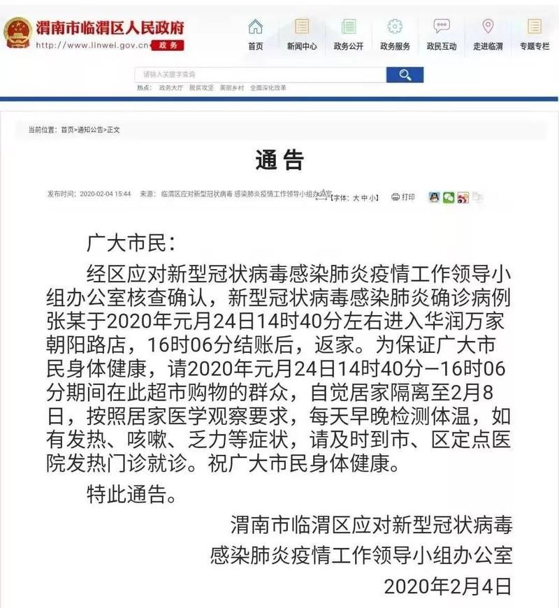 临渭区近期新增27例涉7省输入病例(临渭区是不是确诊一例)