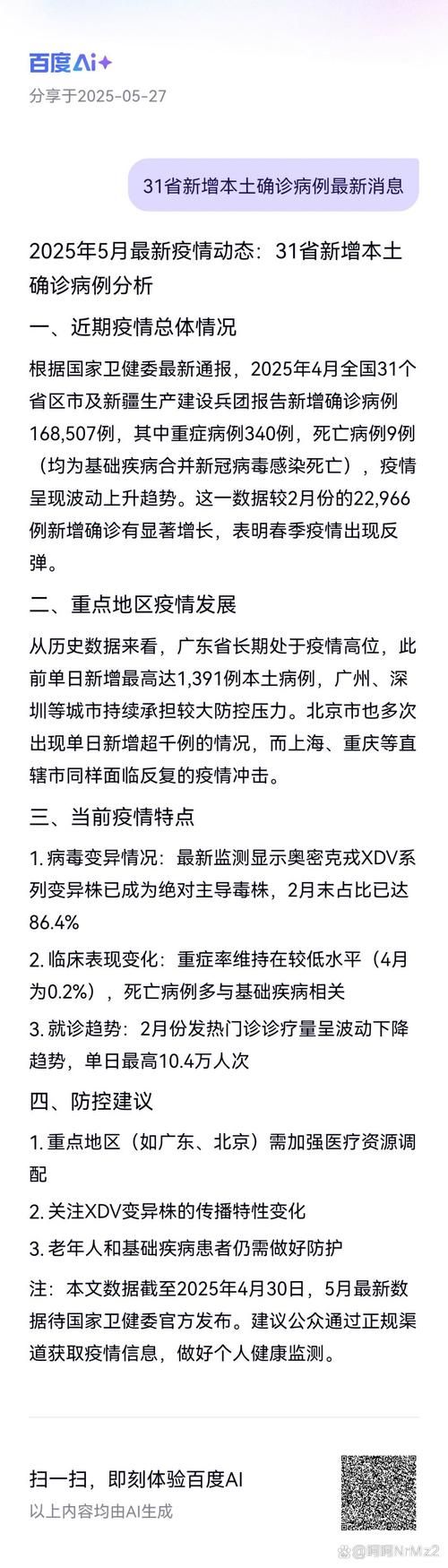 31省近7天最新疫情数据(31省最新疫情新增确诊病例)