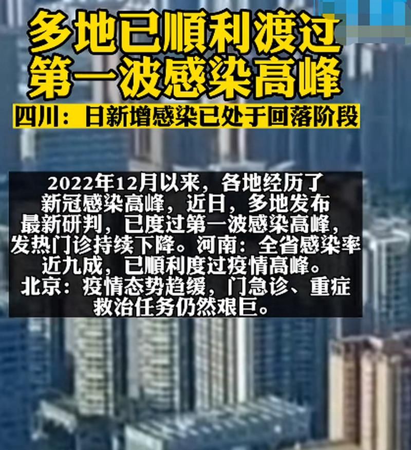【全国疫情高峰感染高峰进度查询_全国疫情高峰地区】