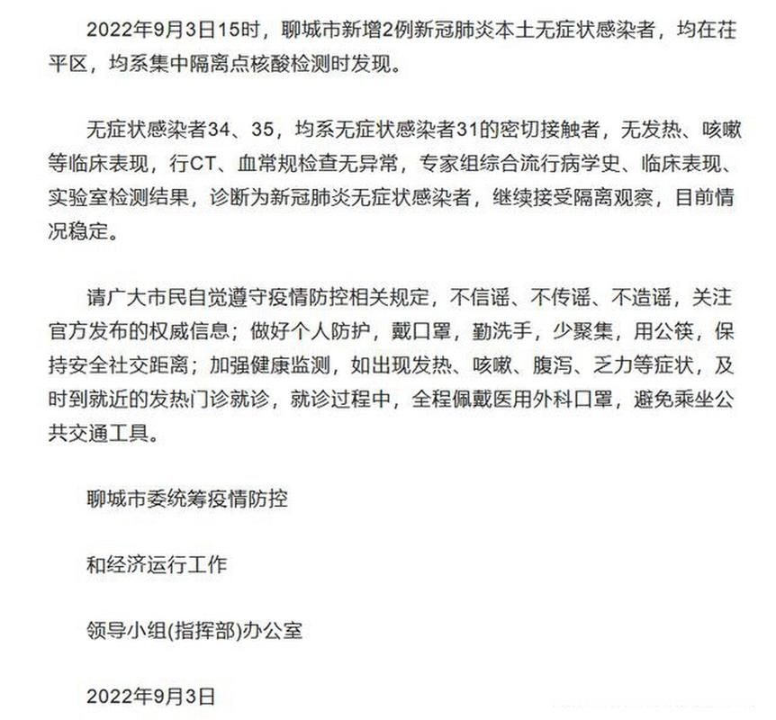  茌平区新增无症状感染者12例，均在湖南省娄底市涟源市:茌平最新疫情