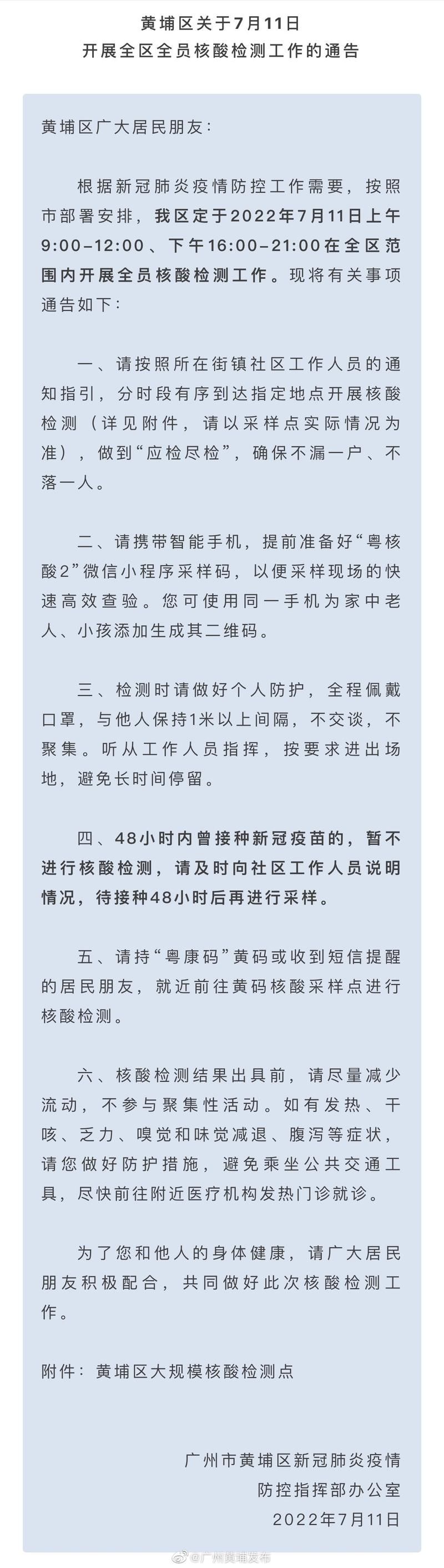 黄埔区通报16例重症详情(黄埔区疫情最新通告)