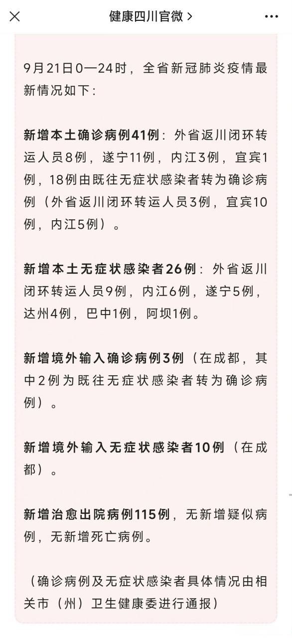 【31省新增本土确诊26例安岳县3例,安岳县新冠疫情】