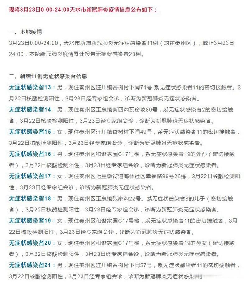 多地增11例无症状感染者_31省区市新增本土无症状感染者2例
