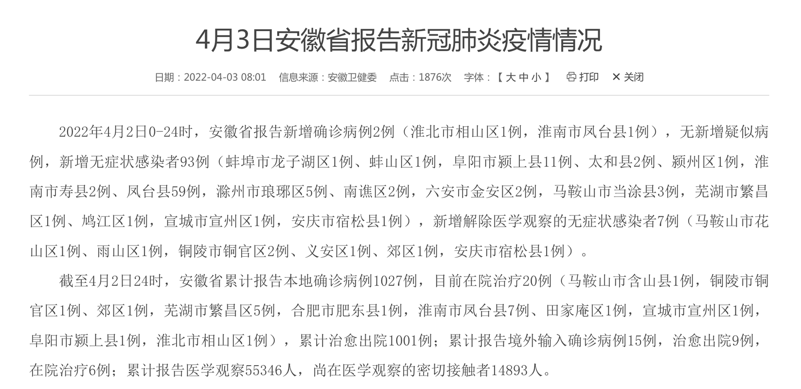 宣城市经济开发区新增19例阳性感染者及14例无症状/宣城经济开发区属于哪个区