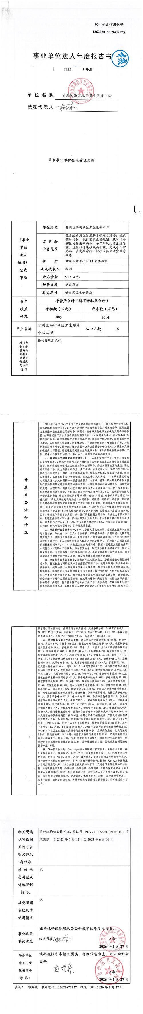 纳雍县管控区标准最新公布_纳雍县疾病预防控制中心电话