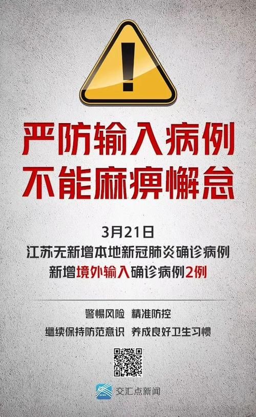 泰州新增境外输入21例，均在山西朔州平鲁区(泰州确诊新型肺炎2例)