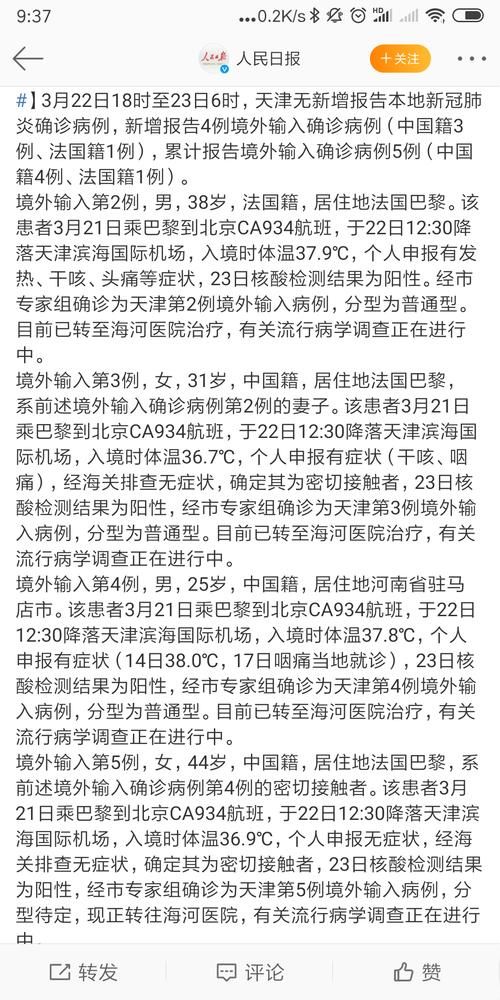 6地新增境外输入8例(新增78例境外输入74例)