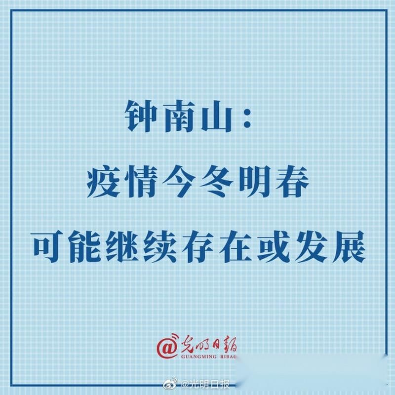  今冬疫情有望近3天结束:疫情今冬可能继续存在吗
